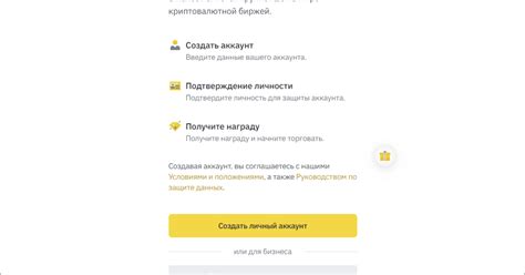 Шаг 2: Регистрация аккаунта на Binance