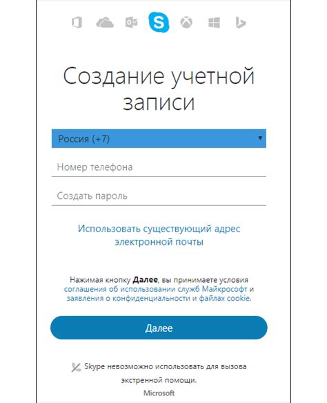 Шаг 2: Регистрация в Скайпе