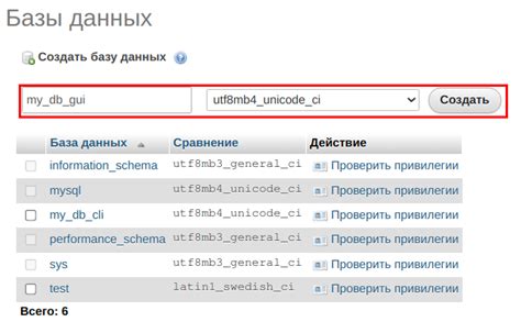 Шаг 2: Создание базы данных в MySQL