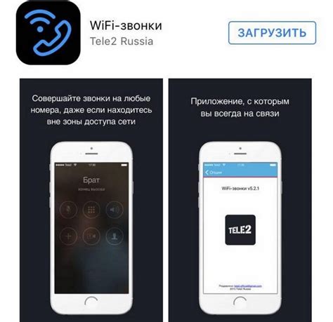 Шаг 2: Установите приложение Теле2 и активируйте Wi-Fi звонки