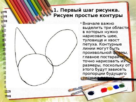 Шаг 2: Уточните контуры рисунка