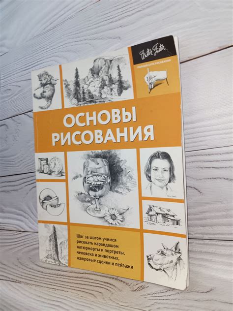 Шаг 2. Основы рисования