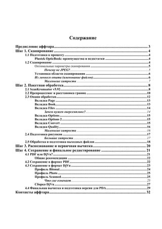 Шаг 2. Подготовка файлов