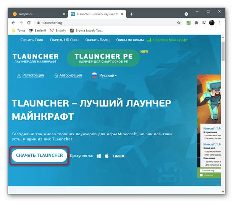 Шаг 2. Скачивание TLauncher с официального сайта