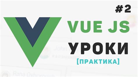 Шаг 2. Установка Vue.js через npm