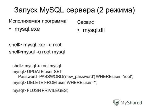 Шаг 2.1: Запуск MySQL сервера