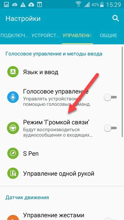 Шаг 3: Включите опцию "Громкая связь" или "Громкое разговорное устройство"