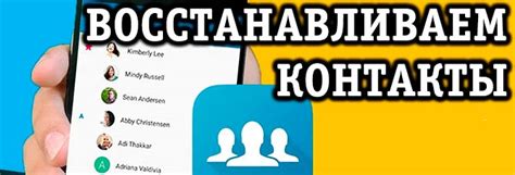 Шаг 3: Восстановление контактов и сообщений