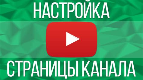 Шаг 3: Вставка шапки на страницу Ютуб-канала