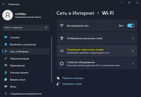 Шаг 3: Выберите доступную сеть WiFi