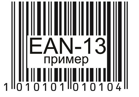 Шаг 3: Выбираем тип штрих-кода EAN-13