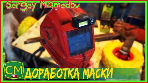 Шаг 3: Декорирование и доработка маски