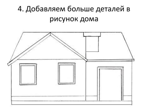 Шаг 3: Добавляем детали в рисунок