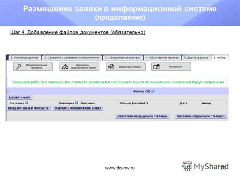 Шаг 3: Заполнение заявки онлайн