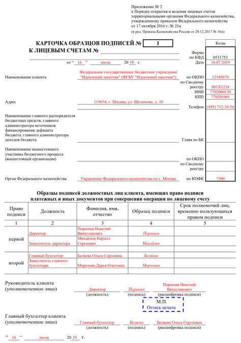 Шаг 3: Заполните заявку на открытие счета