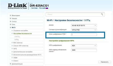 Шаг 3: Изменение пароля Wi-Fi