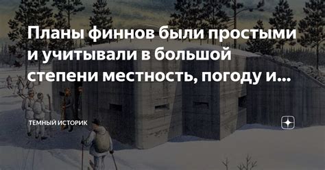 Шаг 3: Изучите погоду и местность