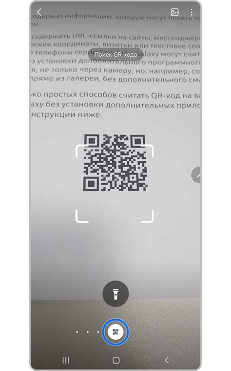 Шаг 3: Навести камеру на QR-код