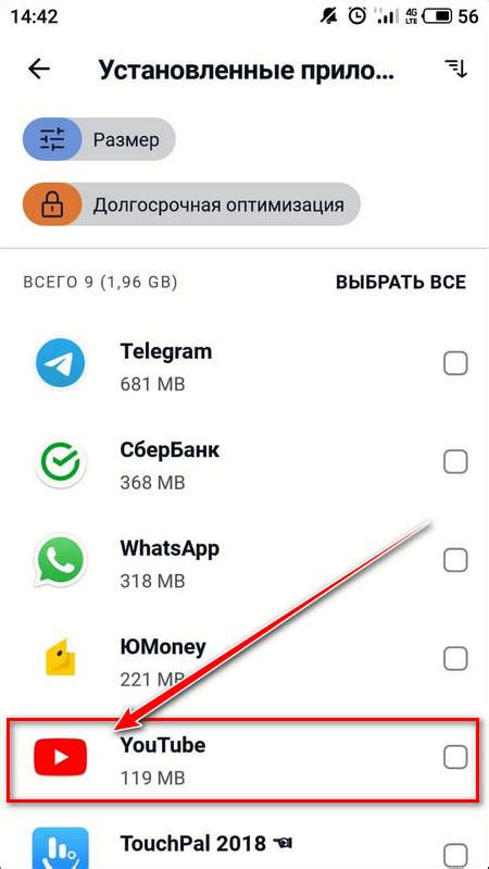 Шаг 3: Нажмите на "YouTube" в списке установленных приложений