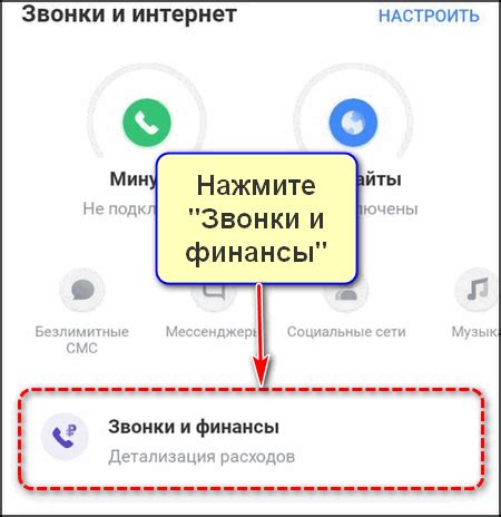 Шаг 3: Настройте детализацию звонков в приложении