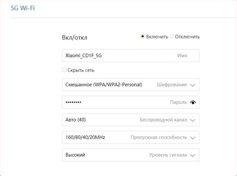 Шаг 3: Обновление пароля Wi-Fi