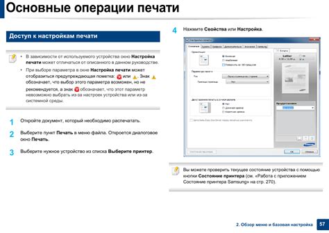 Шаг 3: Откройте окно настроек принтера