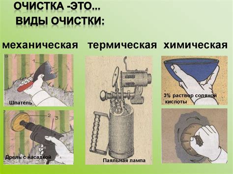 Шаг 3: Очистка и подготовка поверхности