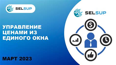 Шаг 3: Переход на страницу управления ценами