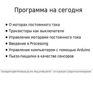 Шаг 3: Подготовка пьезо пищалки