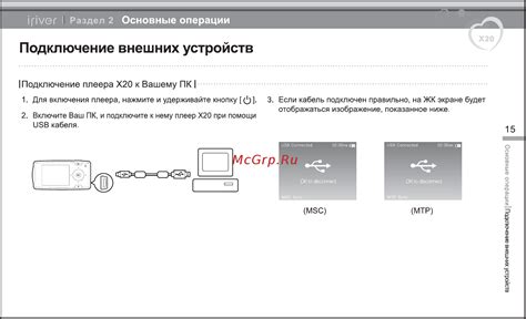 Шаг 3: Подключение внешних устройств