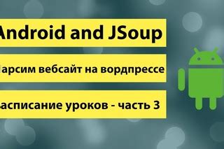 Шаг 3: Подключение jsoup в проект