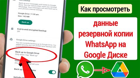 Шаг 3: Поиск резервной копии чатов в Google Диске