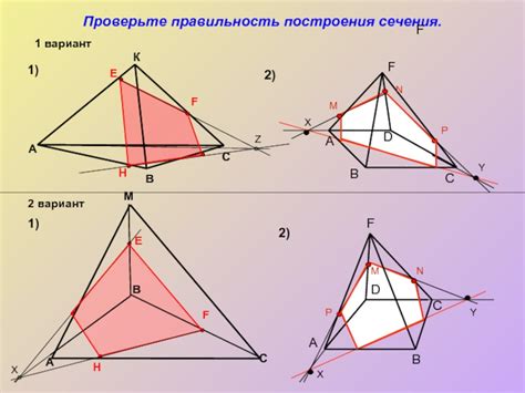 Шаг 3: Проверьте правильность построения треугольника