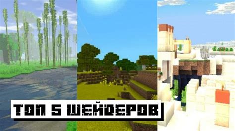 Шаг 3: Размещение шейдеров в папке Minecraft PE