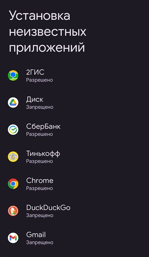 Шаг 3: Разрешение установки файлов apk на Android TV TCL