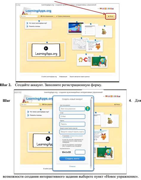 Шаг 3: Создайте аккаунт