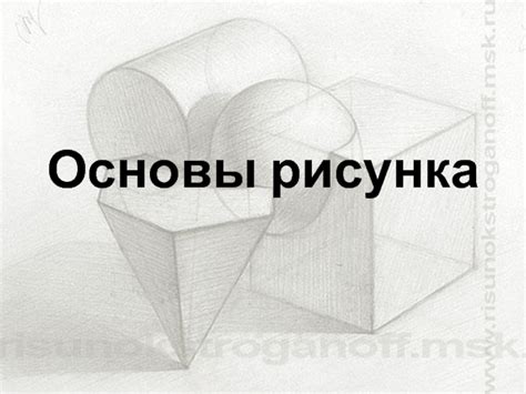 Шаг 3: Создание основы рисунка