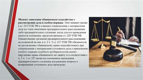 Шаг 3: Судебное разбирательство и экспертиза