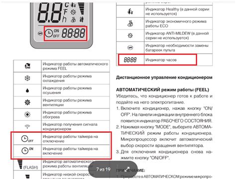 Шаг 3. Включение таймера на пульте