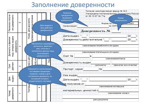 Шаг 3. Заполнение основной информации о доверенности