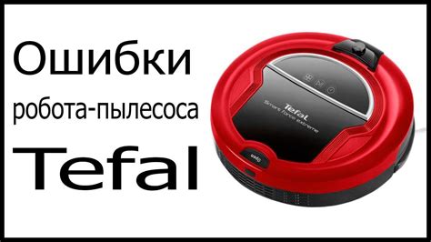 Шаг 3. Настройте функции робота Tefal