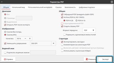 Шаг 3. Сохранение файла PDF только для чтения