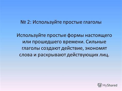 Шаг 4: Используйте простые формы