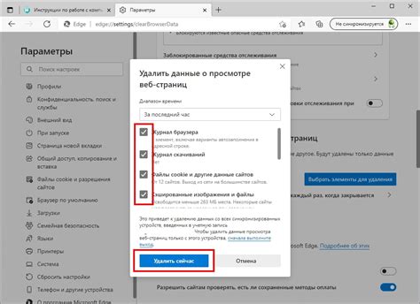 Шаг 4: Как удалить историю авторизации в Microsoft Edge