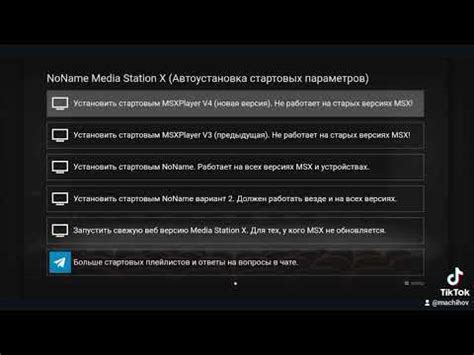 Шаг 4: Конфигурация Media Station X для стриминга