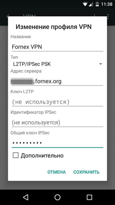 Шаг 4: Настройка VPN-подключения к GlobalProtect