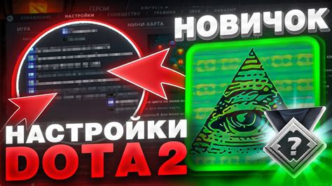 Шаг 4: Открытие настроек Dota 2