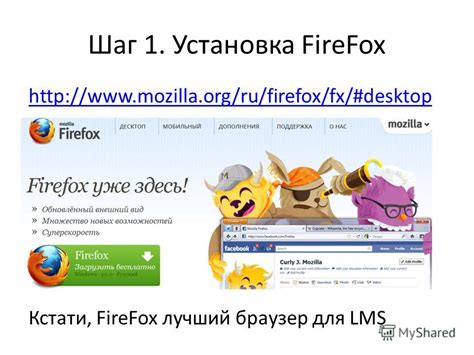 Шаг 4: Перезапустите браузер Firefox на Андроиде