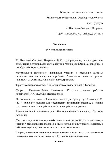 Шаг 4: Подача заявления в органы опеки и попечительства