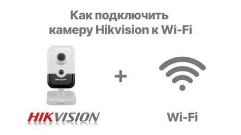 Шаг 4: Подключение камеры к WiFi сети